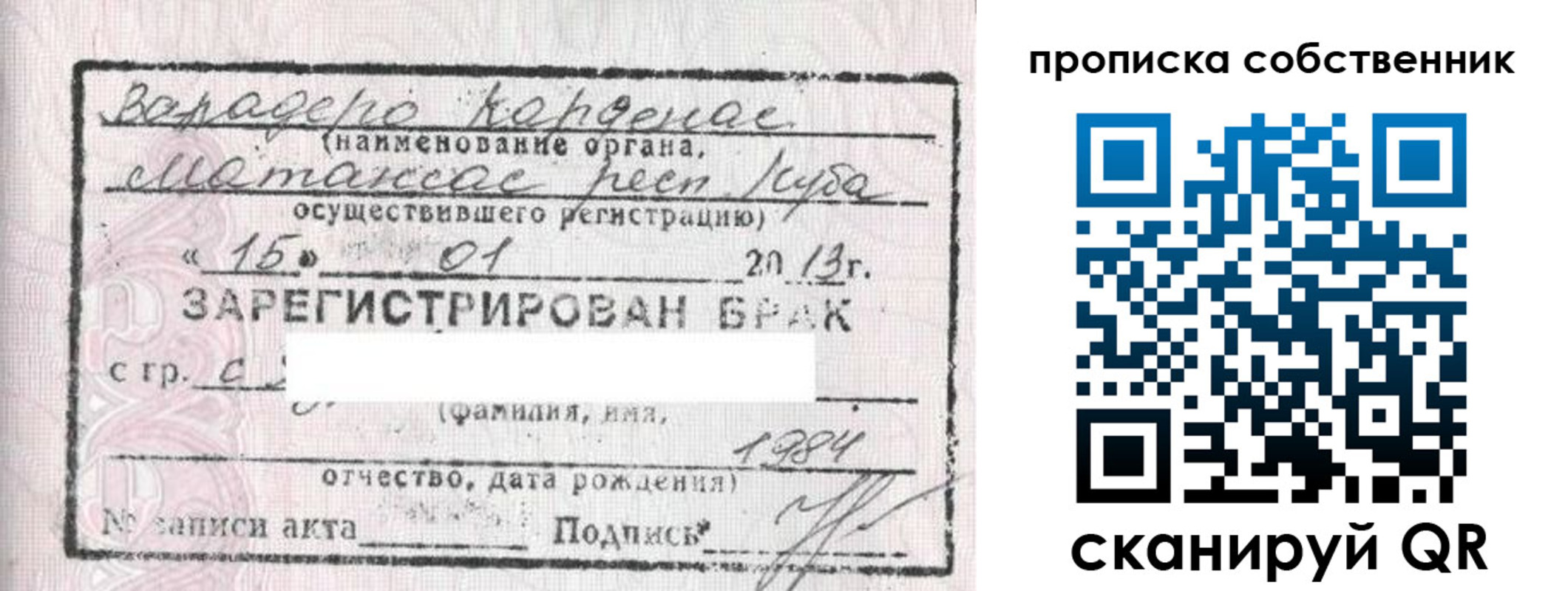 временная регистрация собственник в Яхроме