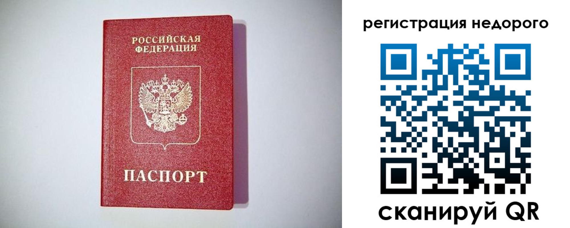 временная регистрация купить в Яхроме