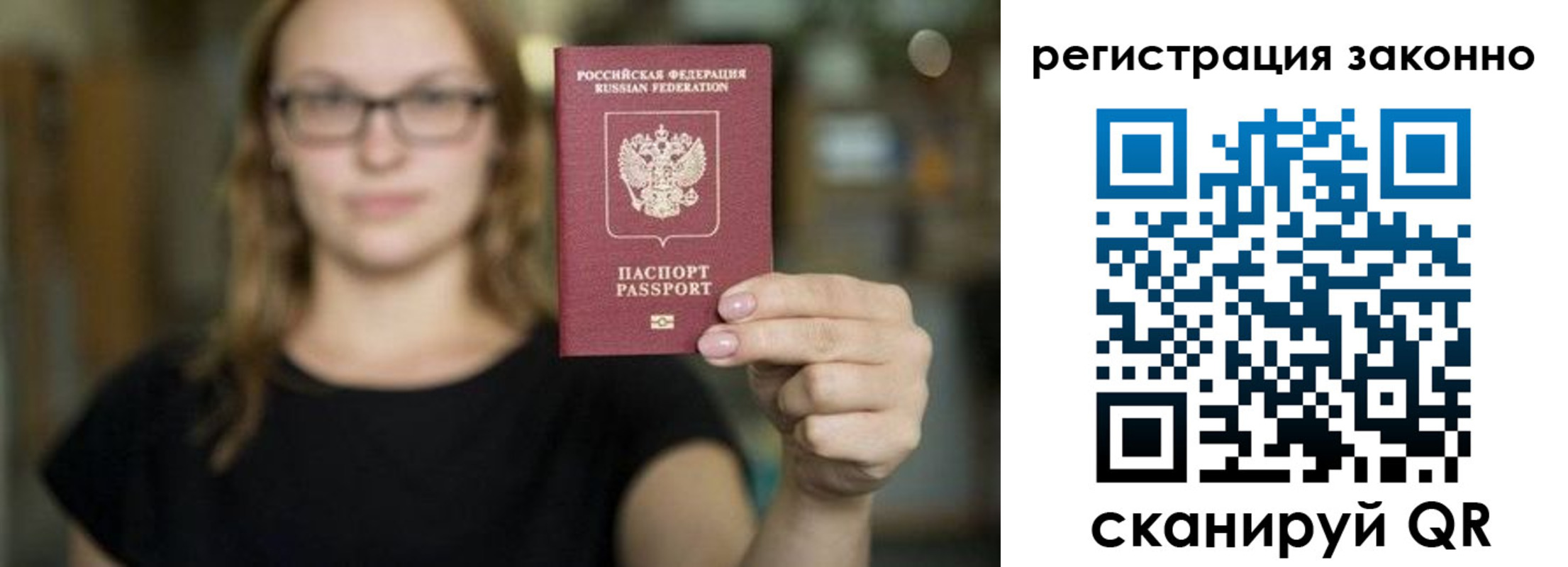 прописка законно в Яхроме