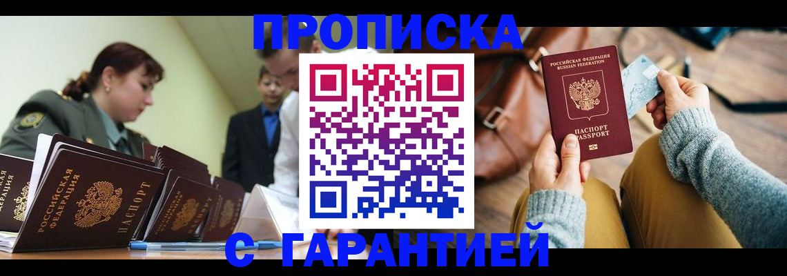 прописка в квартире в Яхроме