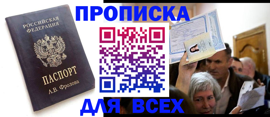 временная регистрация для всех в Яхроме